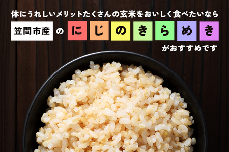 玄米 にじのきらめき 5kg 3ヵ月 定期便 (合計15kg) 米 FH-018