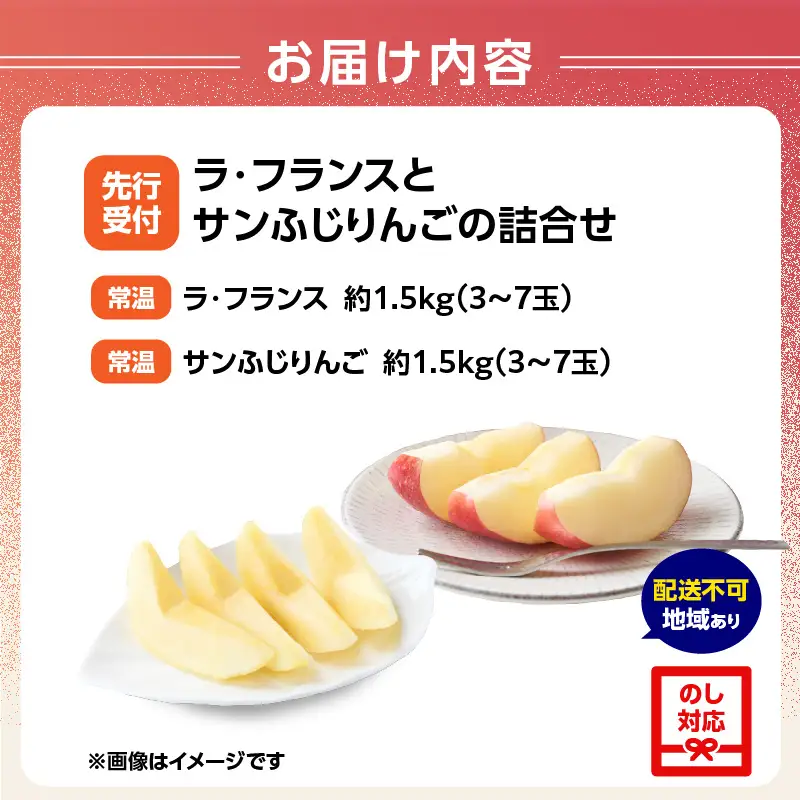 《先行受付》ラ・フランスとサンふじりんごの詰合せ3kg【2026年11月頃より順次発送予定】 060-018