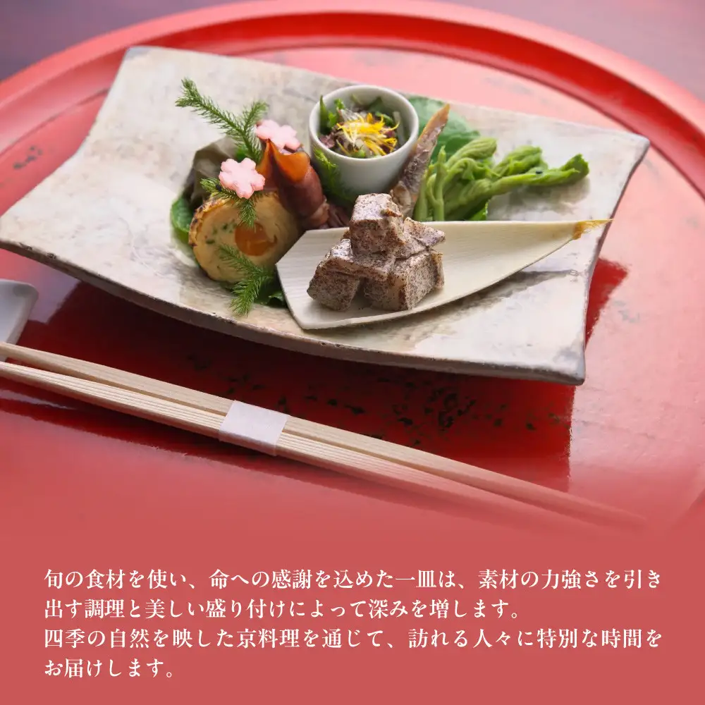 【草喰 なかひがし】お食事券 90,000円(10,000円券×9枚)｜京都 料亭 名店 ミシュラン掲載 人気 食事券