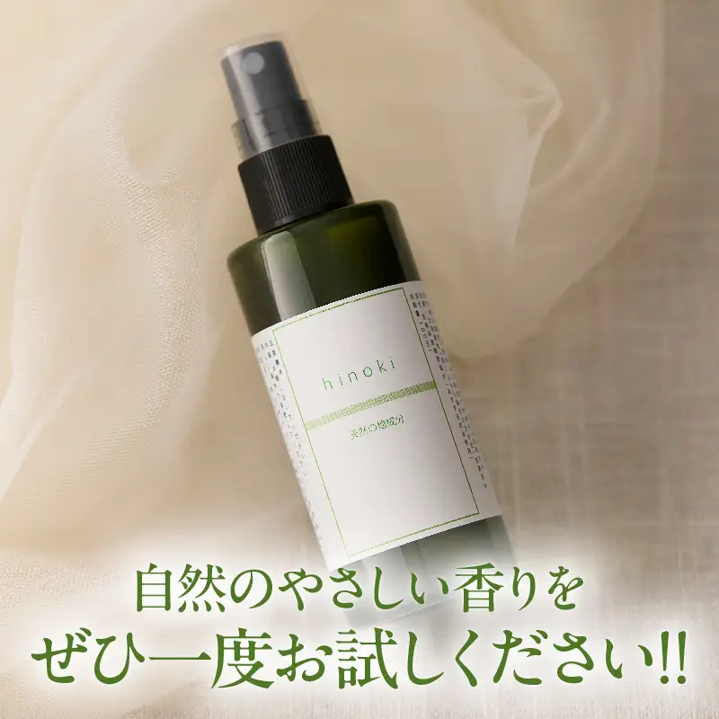 都農町製造『ひのきスプレー(100ml×2)』計2本 檜 香り 天然 リラックス 国産_T058-0055