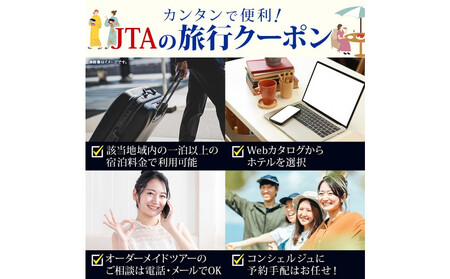 横浜市 後から選べる旅行Webカタログで使える！ 旅行クーポン（90,000円分） 旅行券 宿泊券 AQB0002