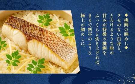 【父の日】岡山ブランド魚 桃鯛 鯛めしと桃鯛漬け丼セット （桃鯛めしの具 合計約550g×1食分・桃鯛の漬け丼 約80g×2食分） 鯛めし 丼 セット 小分け 簡単調理 冷凍 岡山県 倉敷市