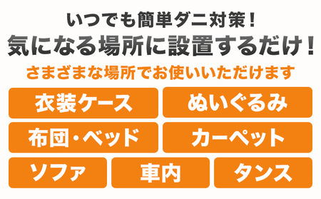 日本製 ダニ捕りパック ブラックホール 18個 