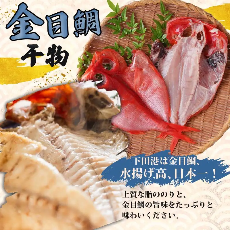 【小木曽商店】地金目鯛干物　極上 [金目鯛 干物]