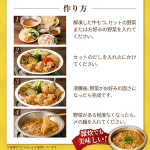 新味噌もつ鍋ちゃんぽんセット 3人前（野菜あり）追加たれ付き _ 新味噌 もつ鍋セット 3人前 野菜あり ちゃんぽん麺 追加たれ付き 和牛 小腸 もつ もつ鍋の出汁 厳選 国産牛 ぷりっぷり 食感 うまみ 甘み 秘伝のたれ 冷凍 鍋セット グルメ もつ鍋 お取り寄せ 福岡県 久留米市 送料無料  〔Cn141-03〕
