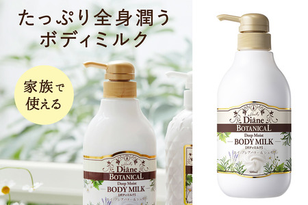 Diane ダイアンボタニカル ボディミルク  [ハニーオランジュの香り]  ディープモイスト500mL×1 + ディープモイスト詰替 400mL×3