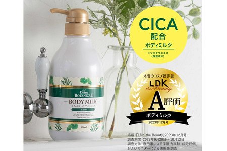 Diane ダイアンボタニカル ボディミルク  [無香料] 500mL×1 + ボディミルク  [無香料] 詰替 400mL×3