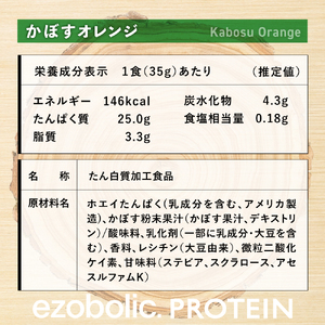 【かぼすオレンジ風味】 EZOBOLICプロテイン 3kg プロテイン LG