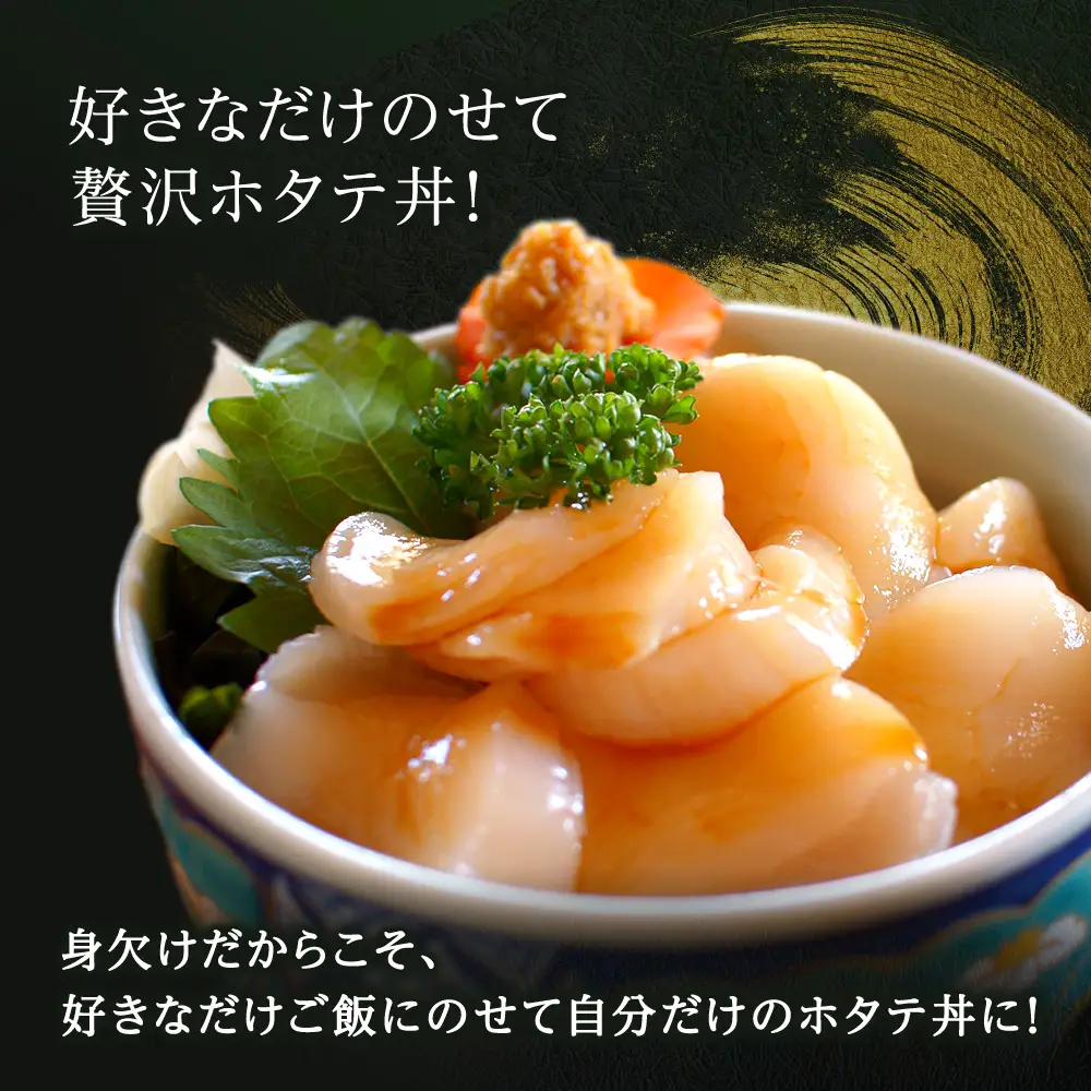 ☆ホタテ 丸特 1kg