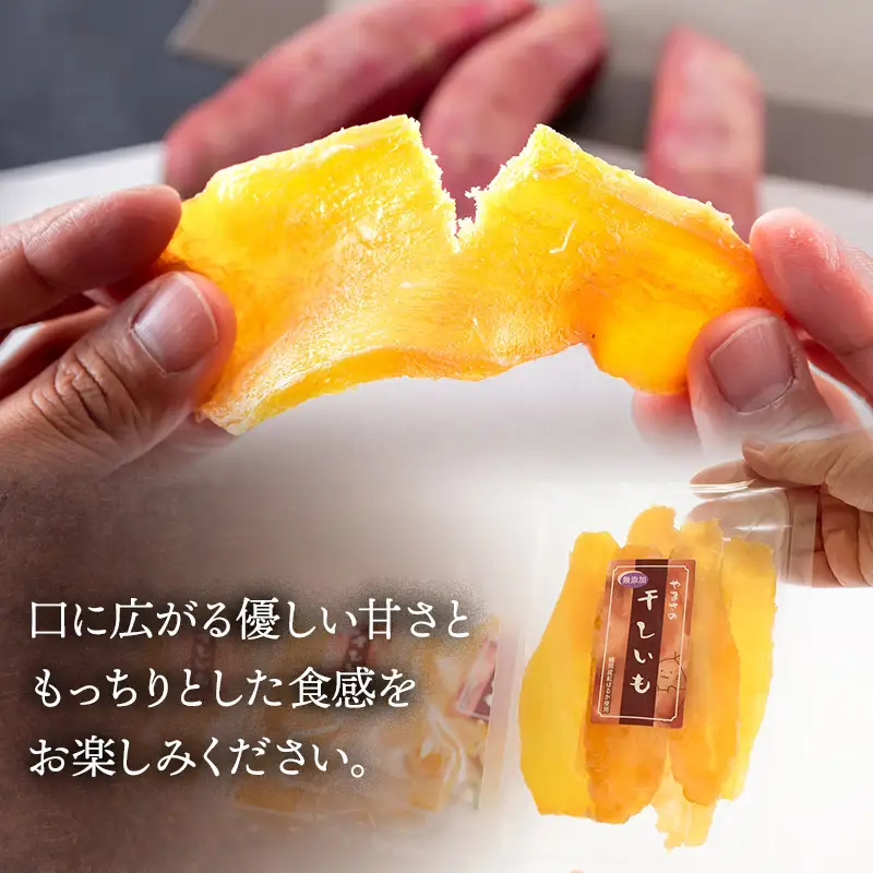やまさの干し芋　130g × 5袋　壺焼き芋専門店やまさ