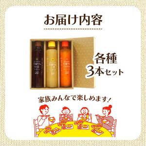 宗田だしドレッシング190ml×３本セット（にんじん・小夏・和風）【R01186】