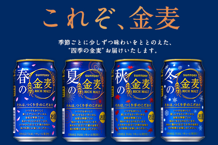 3ヶ月定期便 金麦 350ml×24本 １ケース 《お申込月の翌月より発送》 《お申込月の翌月より発送》