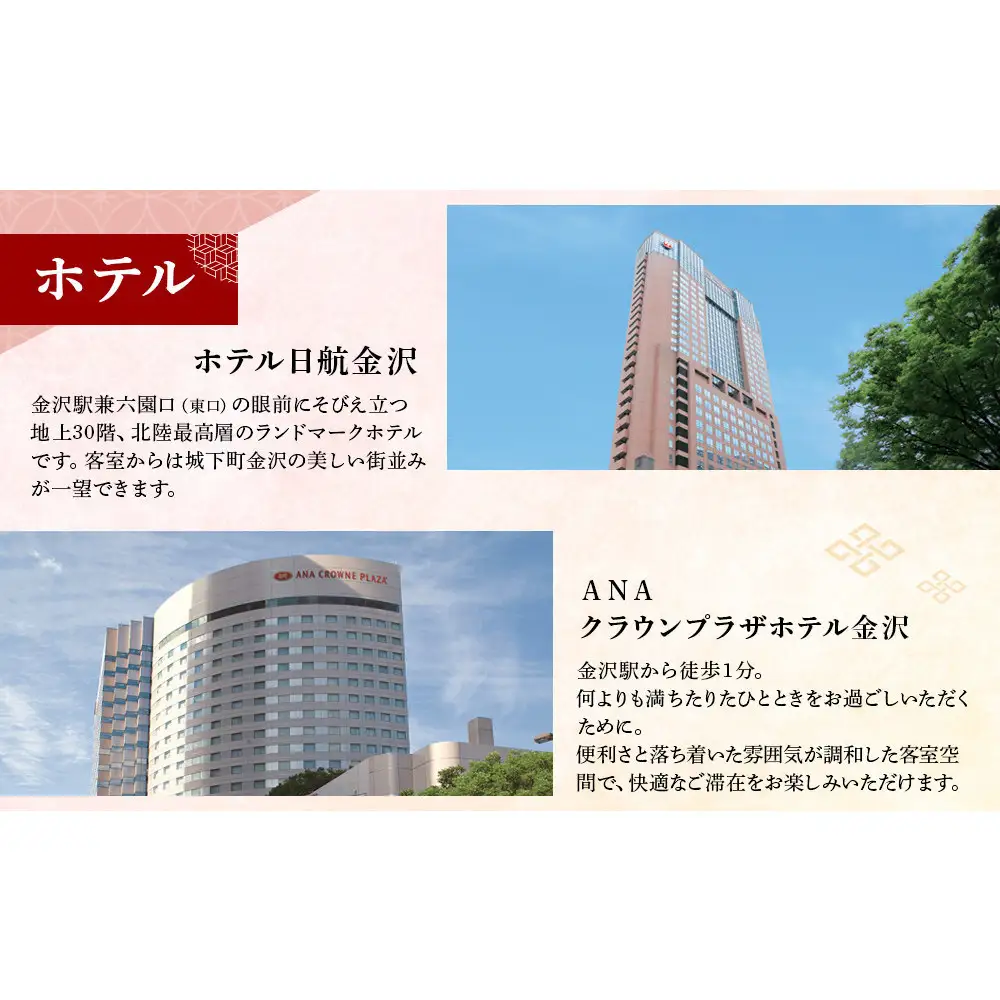五感で金沢体験「加賀友禅」×「金沢旅行」大人2名分 【JTB金沢支店】