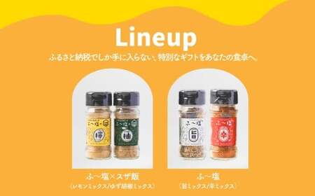 スザンヌコラボ 【柚子胡椒 ・ 檸檬味入り】 ふ?塩 詰め合わせ 4点セット ／ 万能調味料 調味料 塩 料理 ゆず胡椒 レモン 旨 辛 セット スザンヌ 九州 熊本県 常温