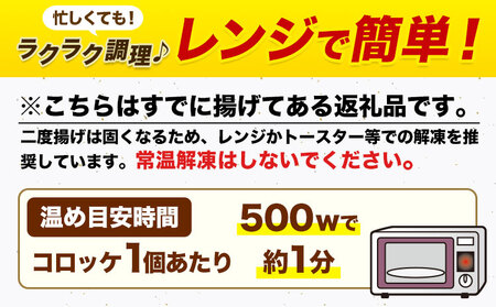 肉 コロッケ 30個 惣菜 コロッケ