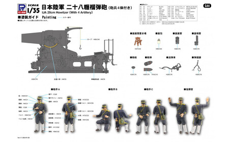 【G44】1/35 日本陸軍 二十八糎榴弾砲（砲兵4体付）