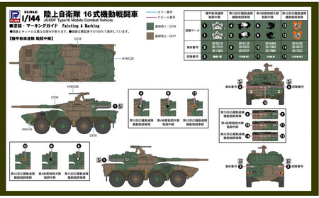 【SGK06】1/144 陸上自衛隊 16式機動戦闘車