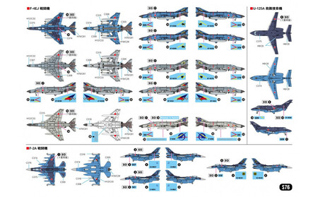 【S76】1/700 航空自衛隊機セット4