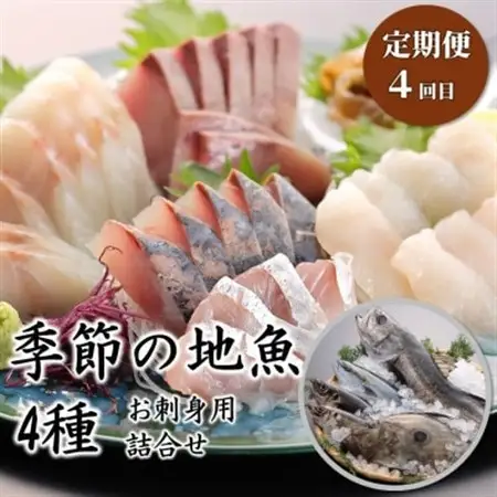 【3ヵ月毎定期便】大定番!女川の水産加工品セット全4回【配送不可地域：離島】【4081184】