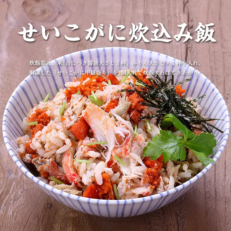 せいこがに 甲羅盛り 3個入り [024-a050]