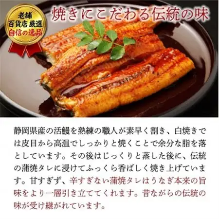 老舗百貨店自信の逸品　静岡県産うなぎの蒲焼(70g×3パック)・蒲焼きざみ(90g×1パック)セット【配送不可地域：離島】【1703054】