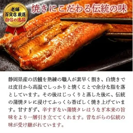 老舗百貨店自信の逸品　静岡県産うなぎ長蒲焼(130g×3P)・蒲焼きざみ(90g×1P)セット【配送不可地域：離島】【1703061】