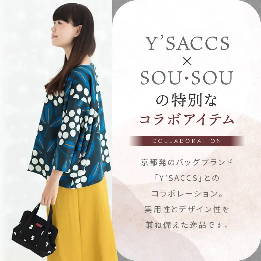 SOU・SOU×Y’SACCS トートガマ 小/SO-SU-U｜京都 SOUSOU バッグ 人気ブランド