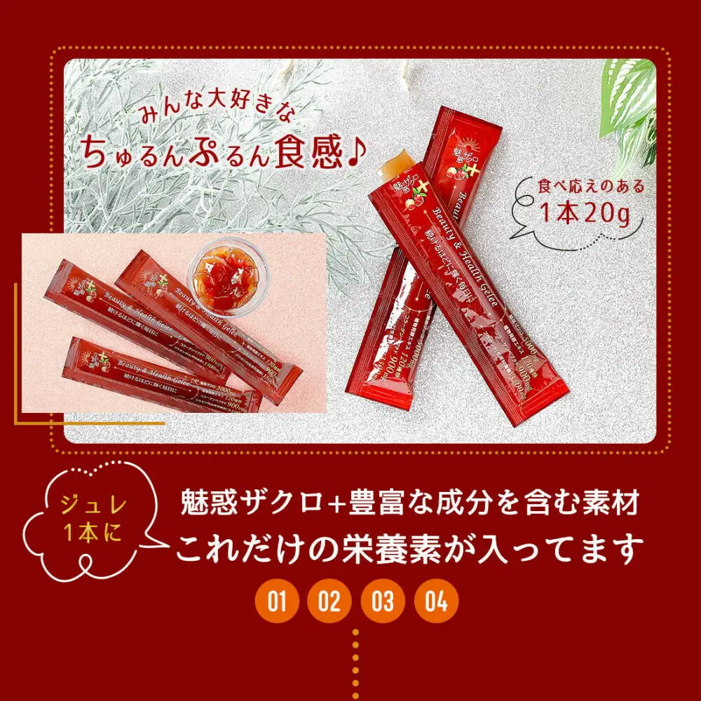 魅惑ザクロ+ビューティー＆ヘルスジュレ(福岡市返礼品)【1箱セット(15本入り)】