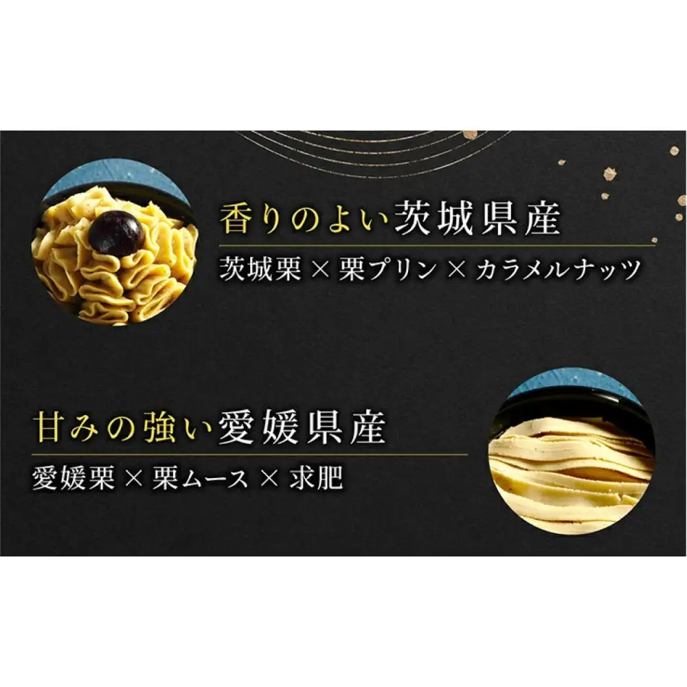 栗りん 三種のモンブラン 食べ比べセット「 栗三秋 」数量限定!!  各地の栗の特性に合わせてモンブランペーストの絞り方を変えました。 こだわり ギフト プレゼント スイーツ 送料無料 和栗 スイーツ プリン ムース モンブラン 栗きんとん