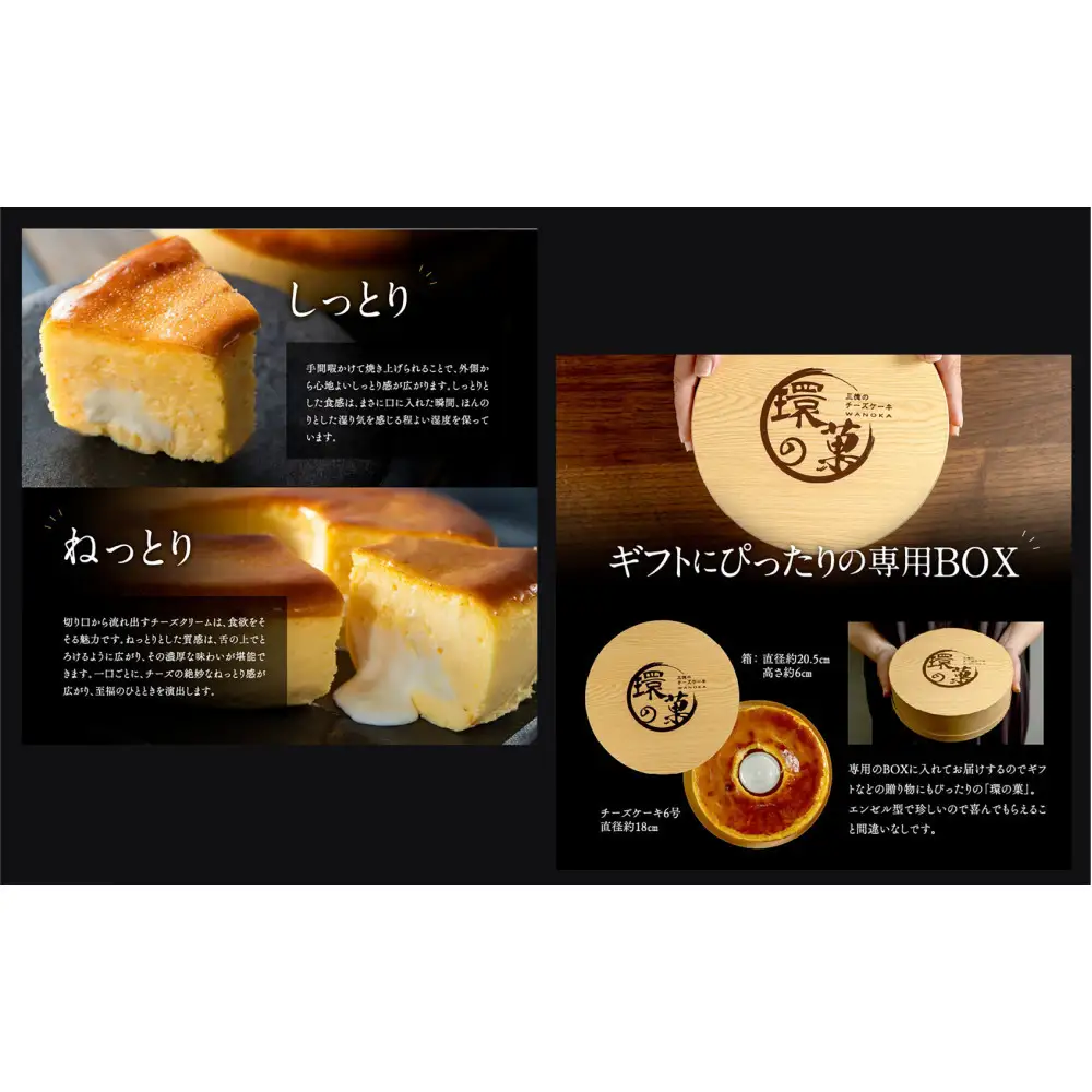 最高品質のチーズを厳選「 チーズケーキ　環の菓 」（エンゼル型 5号サイズ） 外はしっとり 中はとろとろ 極上食感 専用BOX入り ギフトにも