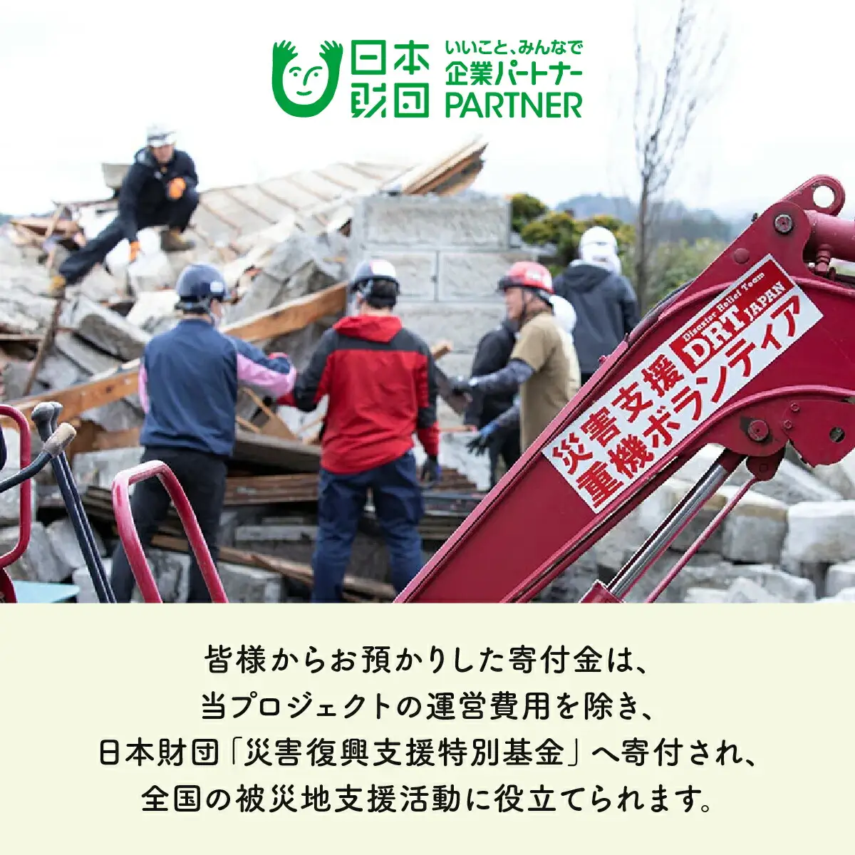 日本財団災害復興支援特別基金への寄附【災害支援】（返礼品なし）【MRI-AiD】【寄付額：50万円】