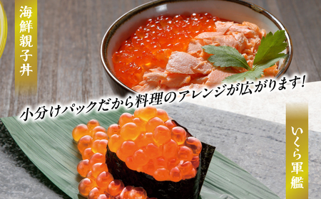 北海道産鮭いくら醤油漬け 200g ABBW001