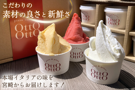 ジェラート 季節のおすすめジェラート 6個セット [OttO OttO 宮崎県 日向市 452060812]