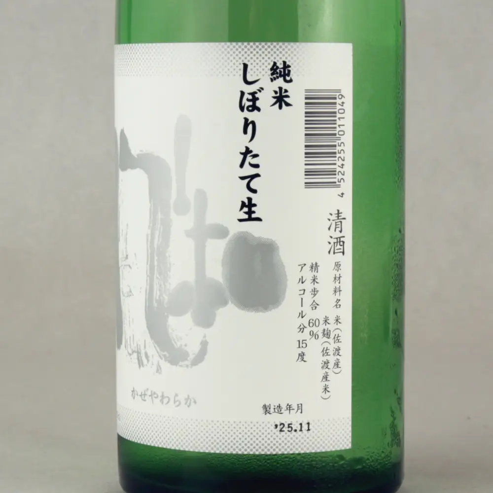金鶴・天領盃の新酒生酒 720mlX2本セット