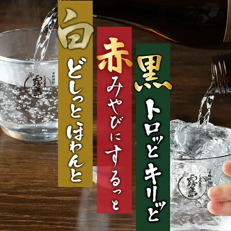 【霧島酒造】白・赤・黒パック(25度)1.8L×3本≪みやこんじょ特急便≫〔19-82-001〕_(都城市) 霧島酒造 白霧島 赤霧島 黒霧島 パック 25度 1.8L 芋焼酎