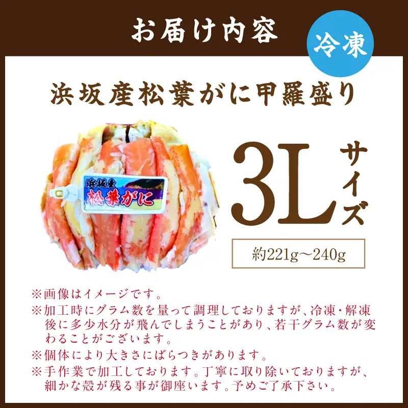 松葉ガニ甲羅盛3Lサイズ 1個 カニ 松葉蟹 ズワイガニ 甲羅盛 ふるさと納税 カニ