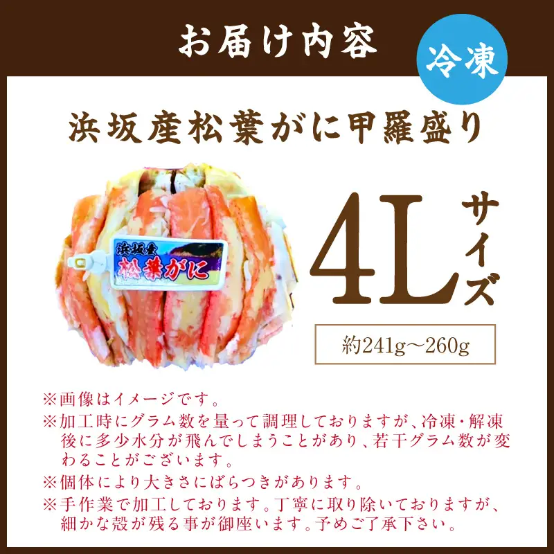 松葉ガニ甲羅盛4Lサイズ 1個 カニ 松葉蟹 ズワイガニ 甲羅盛 ふるさと納税 カニ