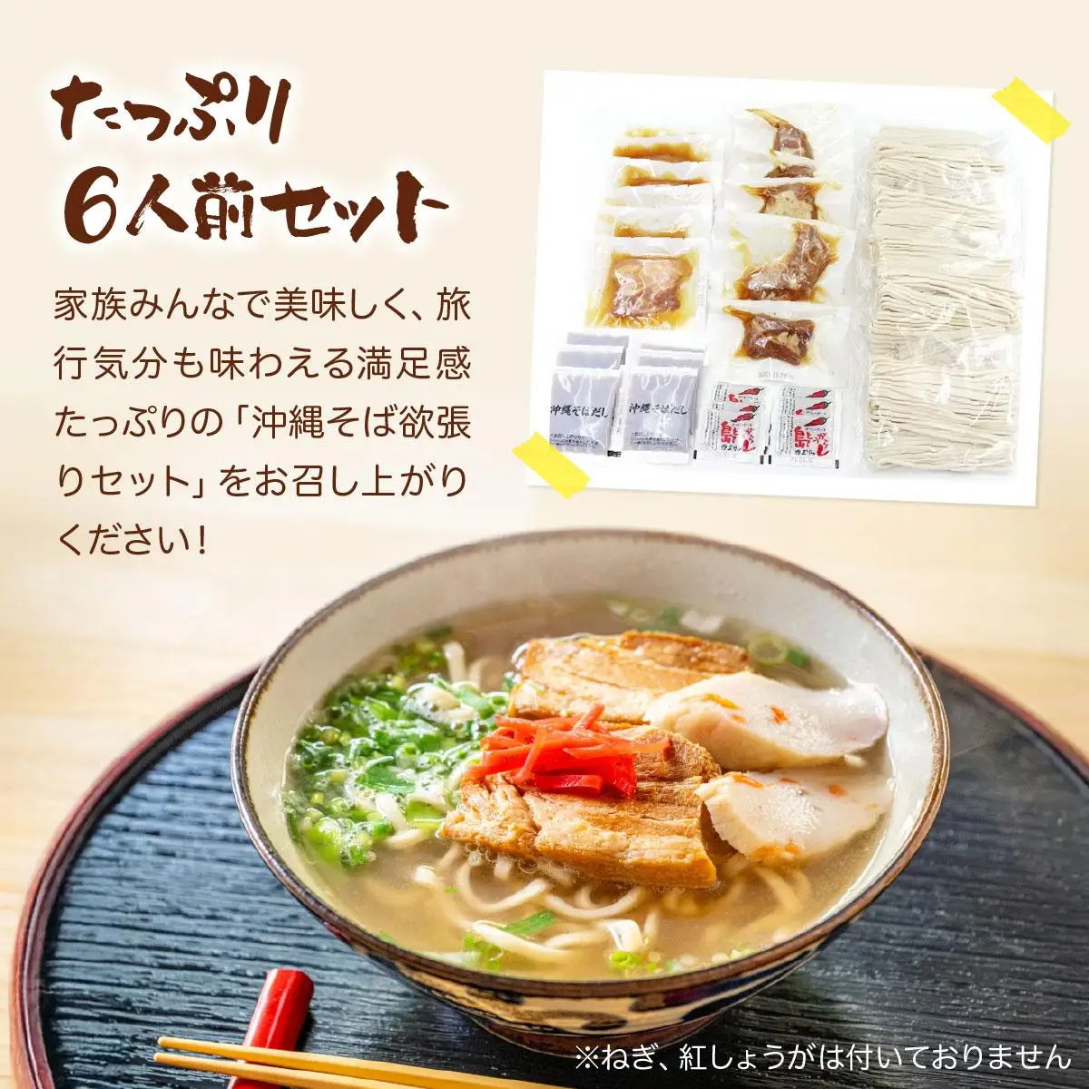 沖縄そば 半生麺 欲張り 6食セット