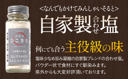焦がし胡麻入り旨辛味噌と自家製合わせ塩セット 万能調味料 ソルト 旨味 味付き塩 旨辛 味噌 胡麻 辛味噌 辛いもの好き 唐辛子 調味料 料理 時短 炒め物 焼き物 揚げ物 福岡県 福岡 九州 グルメ お取り寄せ