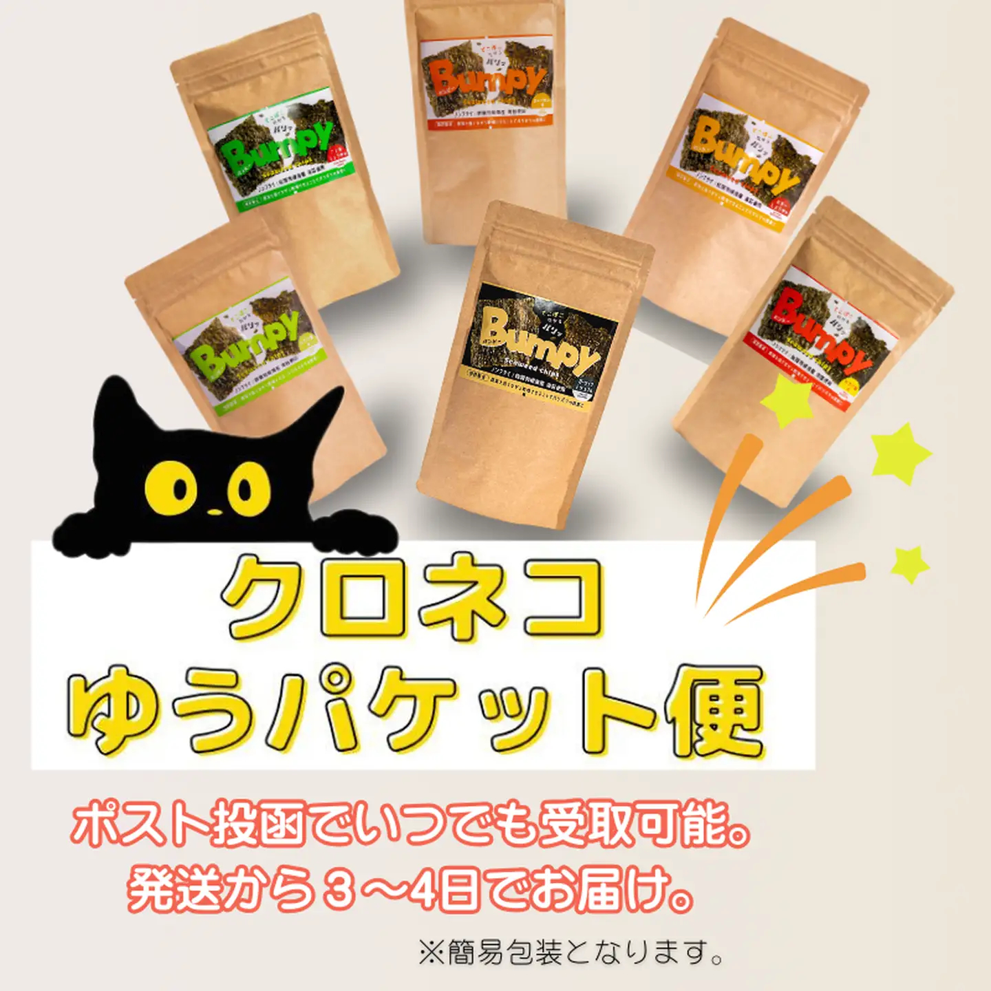 有明海産海苔使用 ヘルシーな海苔チップス「Bumpy（バンピー）」パウチ型6個アソートセット【クロネコゆうパケット利用】 フードロス削減 SDGs 有明海苔 有明海産 海苔 味付け海苔 スナック おやつ おつまみ：B100-068