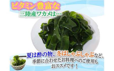 三陸産 塩蔵 わかめ 150g×6袋  わかめ 塩蔵 若布 しゃぶしゃぶ 海藻酢物 味噌汁の具 ミネラル 岩手県三陸 三陸山田 山田町 山田湾  YD-1023