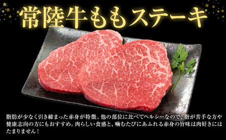 常陸牛 ももステーキ 100g × 10枚 1kg (茨城県共通返礼品：茨城県産) ワークミート《30日以内に出荷予定(土日祝除く)》茨城県 河内町 常陸牛 和牛 ステーキ もも肉 牛肉 牛 1000g
