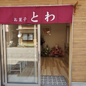 生姜せんべい 30枚入りギフト箱セット｜鳥取 岩美 和菓子 菓子 せんべい お菓子とわ【52019】