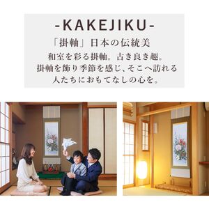 掛け軸「四季花」 樫原誠一 尺五立 サイズ：54.5×190cm 桐箱付 掛け軸 表装 床の間