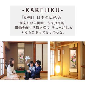 掛け軸「四季花」 中村正春 尺五立 サイズ：54.5×190cm 桐箱付 掛け軸 表装 床の間