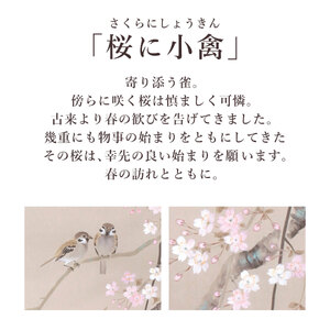 掛け軸「桜に小禽」 北条静香 尺五立 サイズ：54.5×190cm 桐箱付 掛け軸 表装 床の間