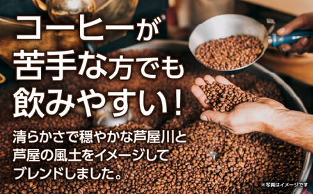 オリジナルブレンド芦屋川コーヒー ドリップパック15パックセット