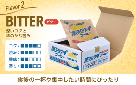 高知ゆずコーヒー マイルドとビター2つの味わい 飲み比べセット (各5袋入×1箱ずつ) / コーヒー 珈琲 ゆず ユズ 柚子 マイルド ビター 飲み比べ セット ドリップ 【SOUTH HORIZON BREWING】[ATEU005]