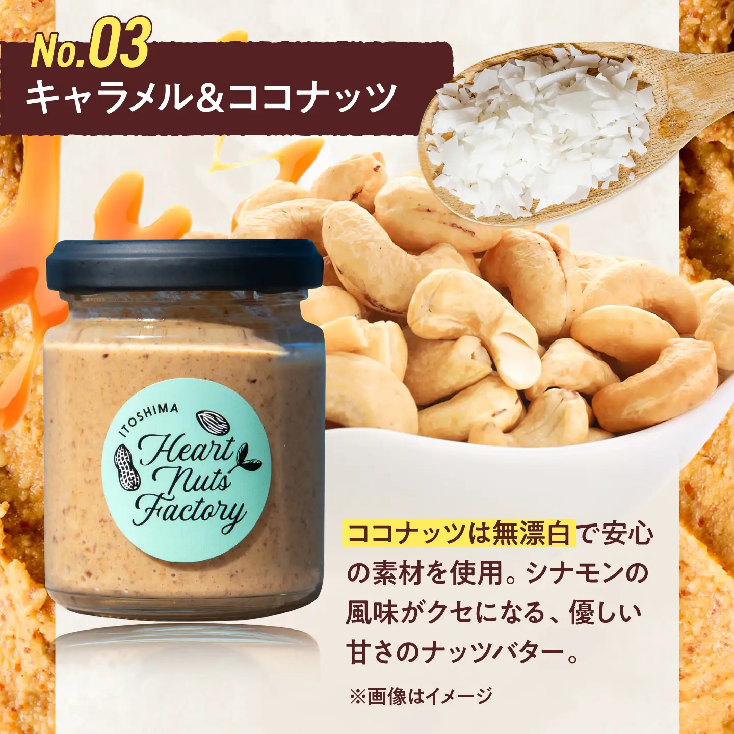 アーモンドバター / キャラメル ココナッツ 90g×2本セット バター ナッツ 糸島市 / いとしまコンシェル[ASJ028]