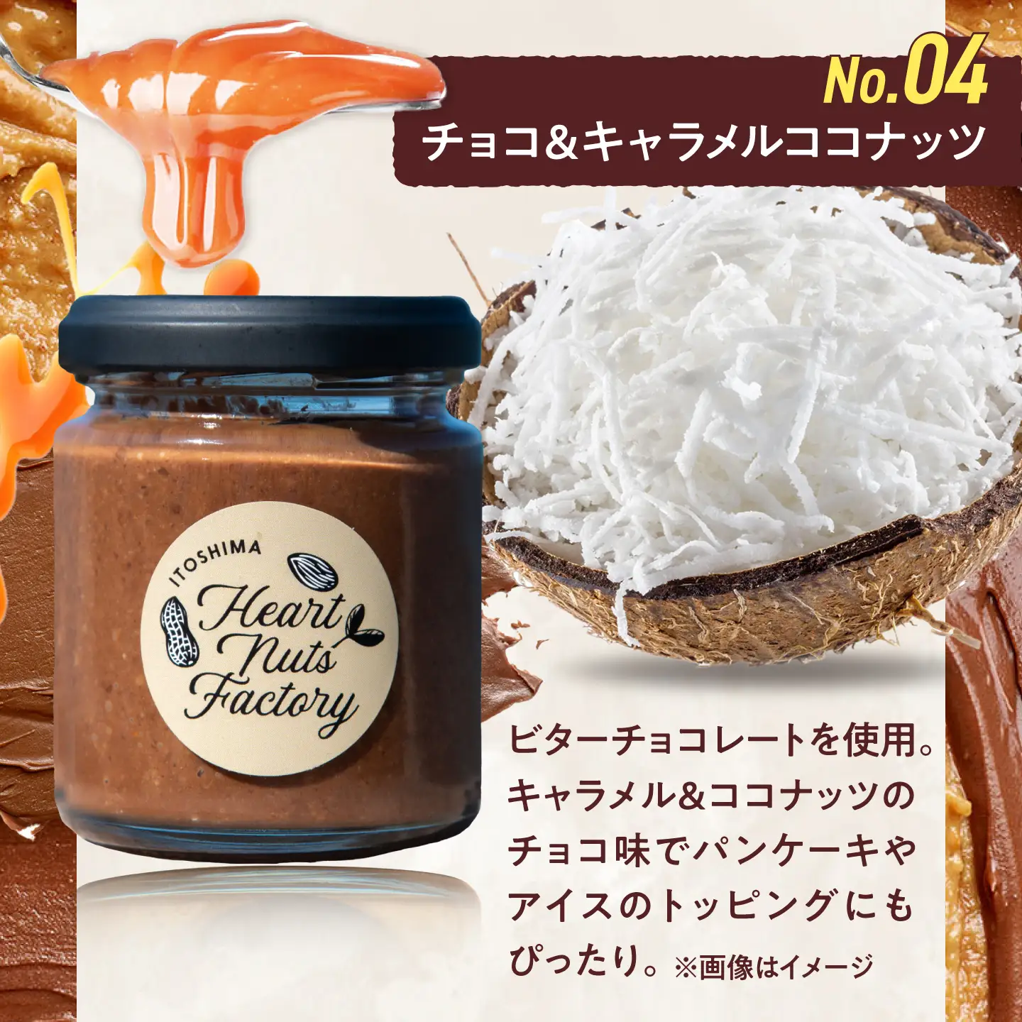 アーモンドバター / チョコ＆キャラメル ココナッツ 90g×2本セット バター ナッツ 糸島市 / いとしまコンシェル[ASJ029]